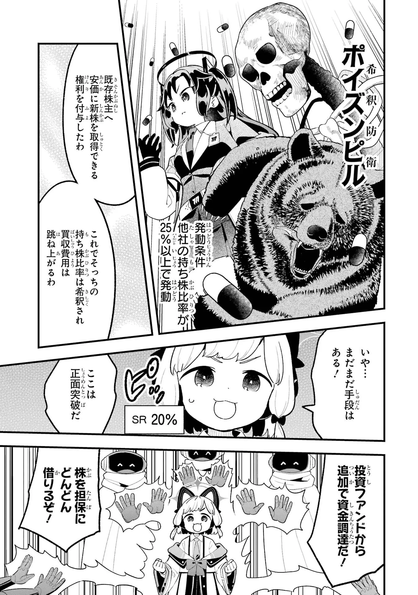 Blue Archive: Game Kaihatsubu Daibouken! Chapter 37.5 page 7