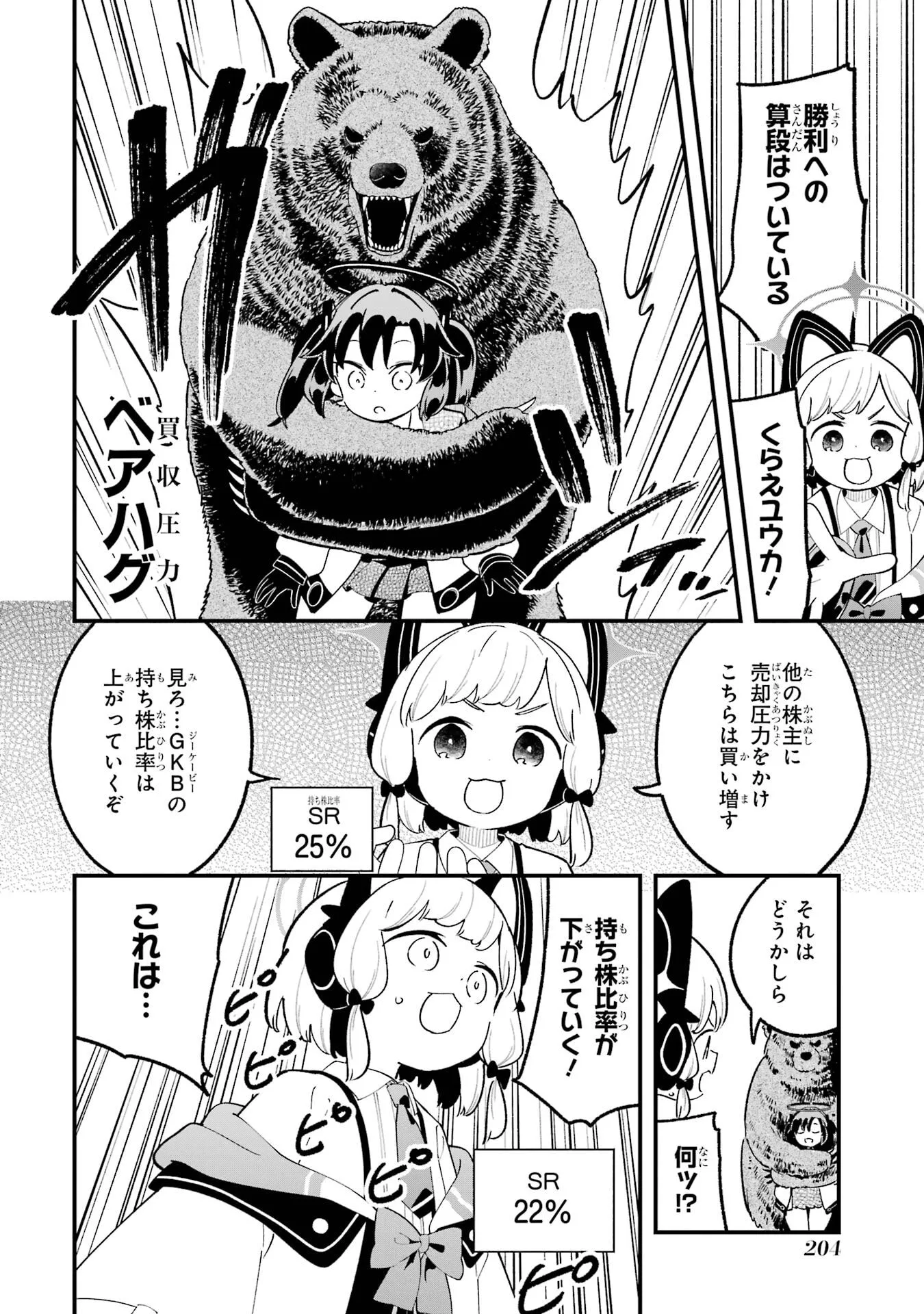 Blue Archive: Game Kaihatsubu Daibouken! Chapter 37.5 page 6