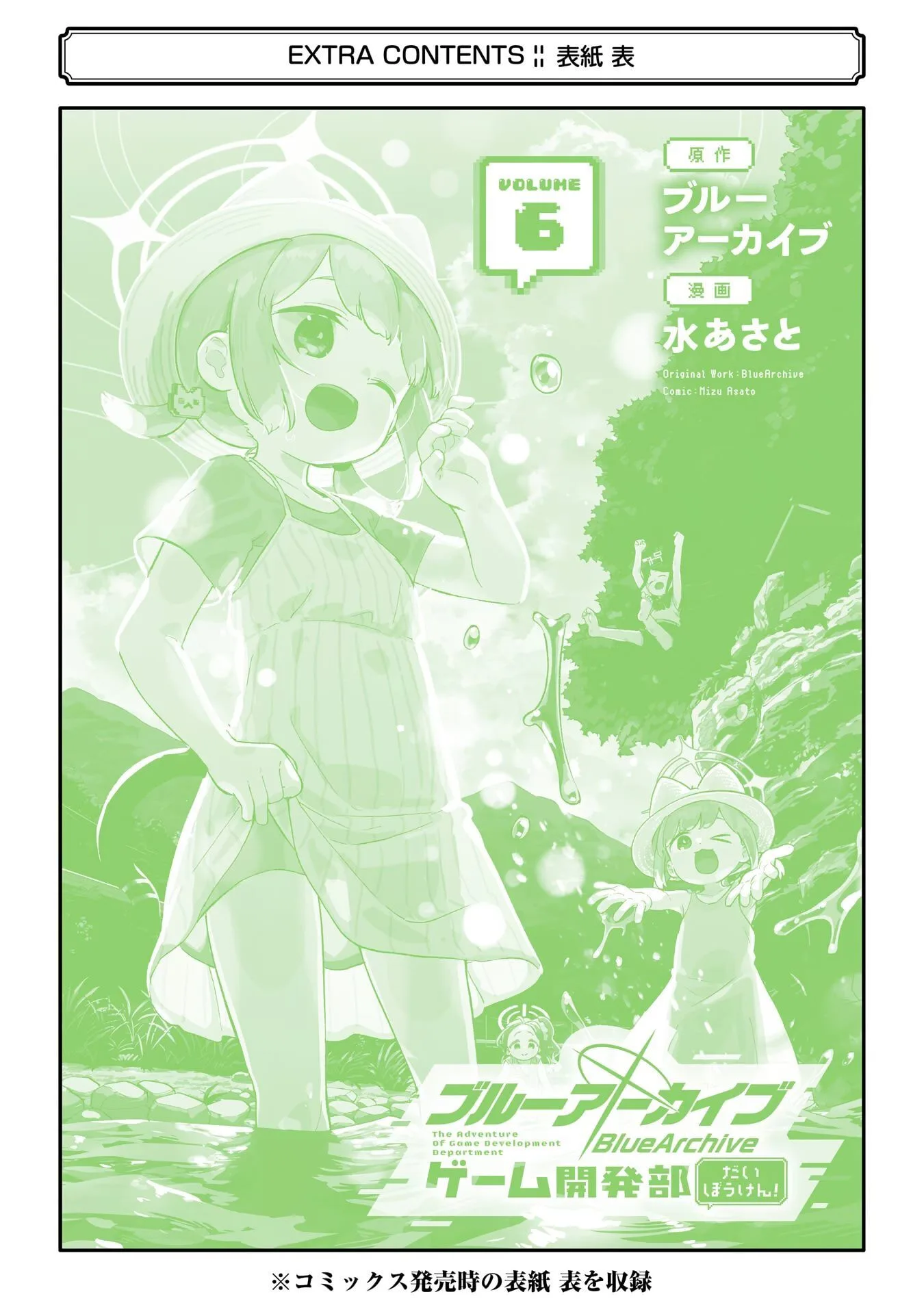 Blue Archive: Game Kaihatsubu Daibouken! Chapter 37.5 page 14