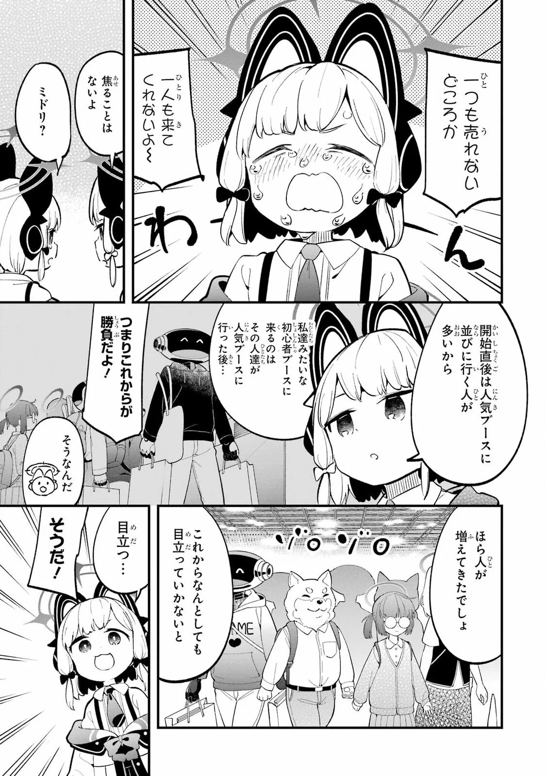 Blue Archive: Game Kaihatsubu Daibouken! Chapter 7.5 page 3