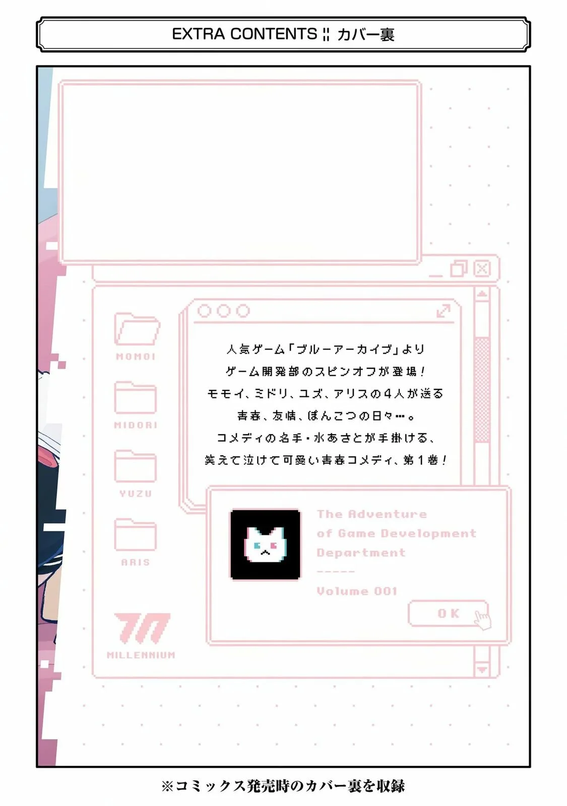 Blue Archive: Game Kaihatsubu Daibouken! Chapter 7.5 page 18