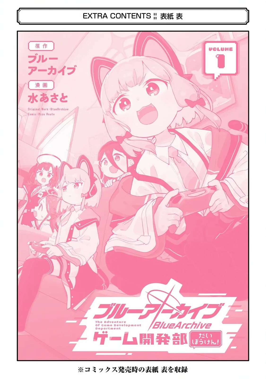 Blue Archive: Game Kaihatsubu Daibouken! Chapter 7.5 page 16