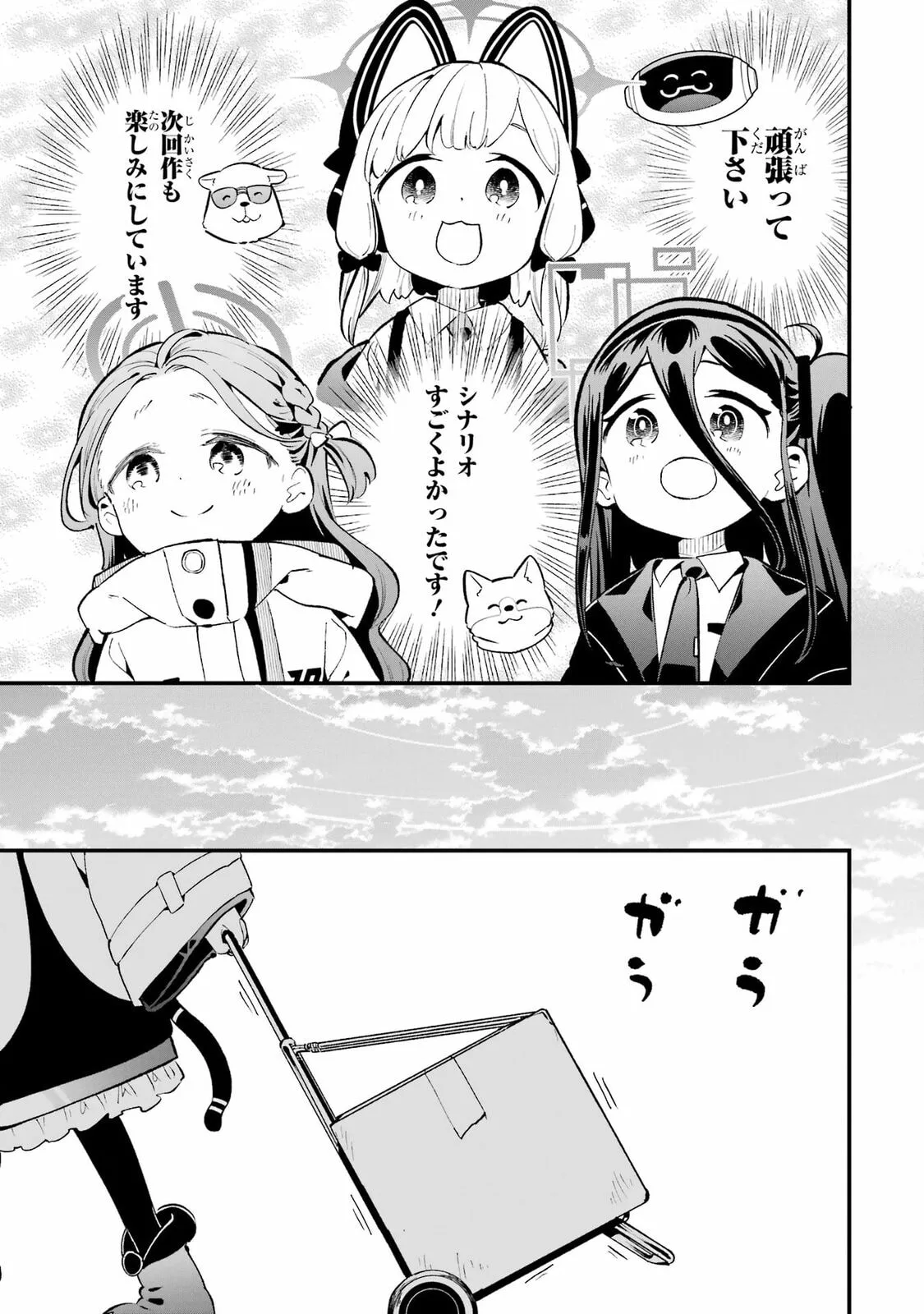Blue Archive: Game Kaihatsubu Daibouken! Chapter 7.5 page 7