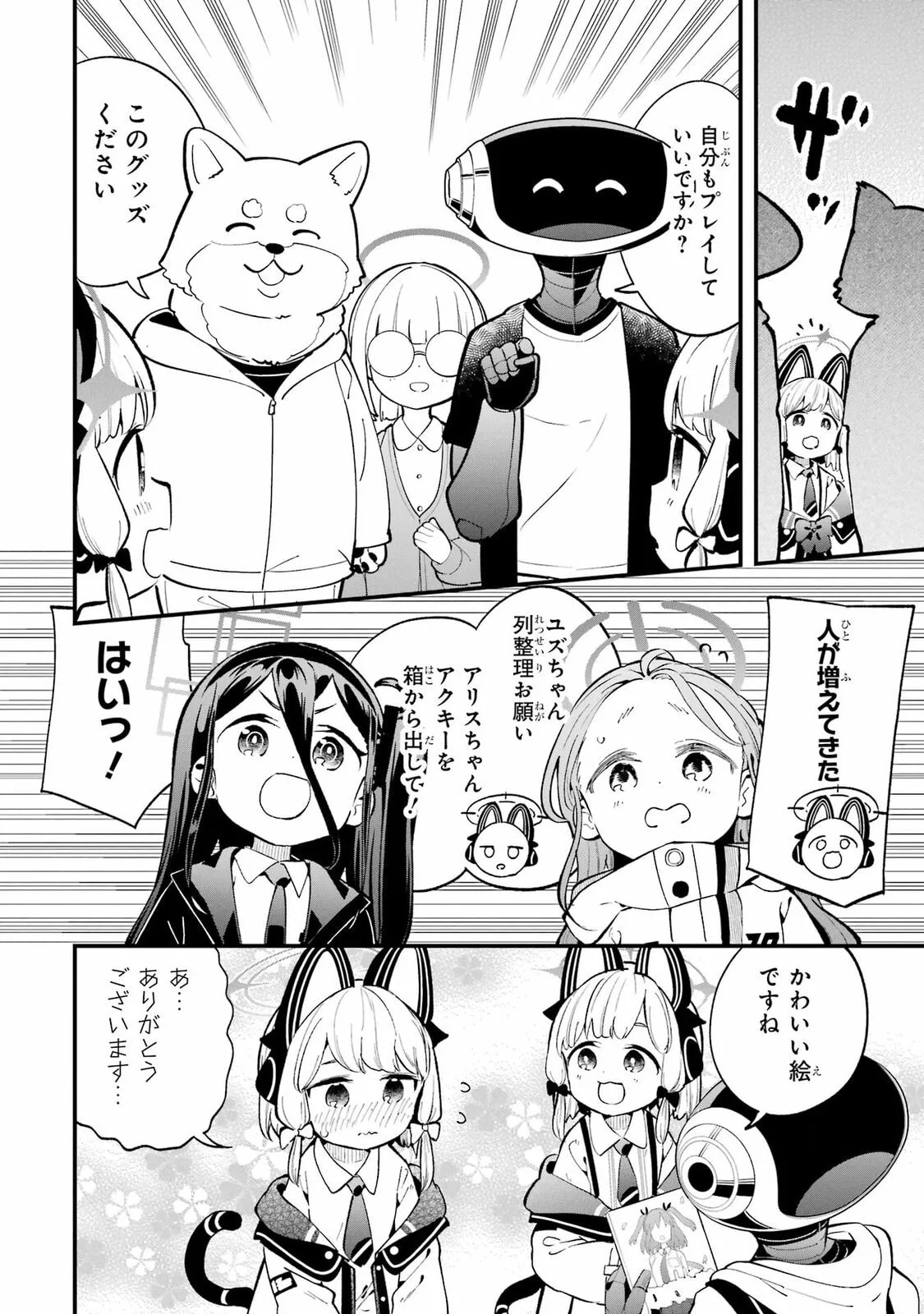 Blue Archive: Game Kaihatsubu Daibouken! Chapter 7.5 page 6