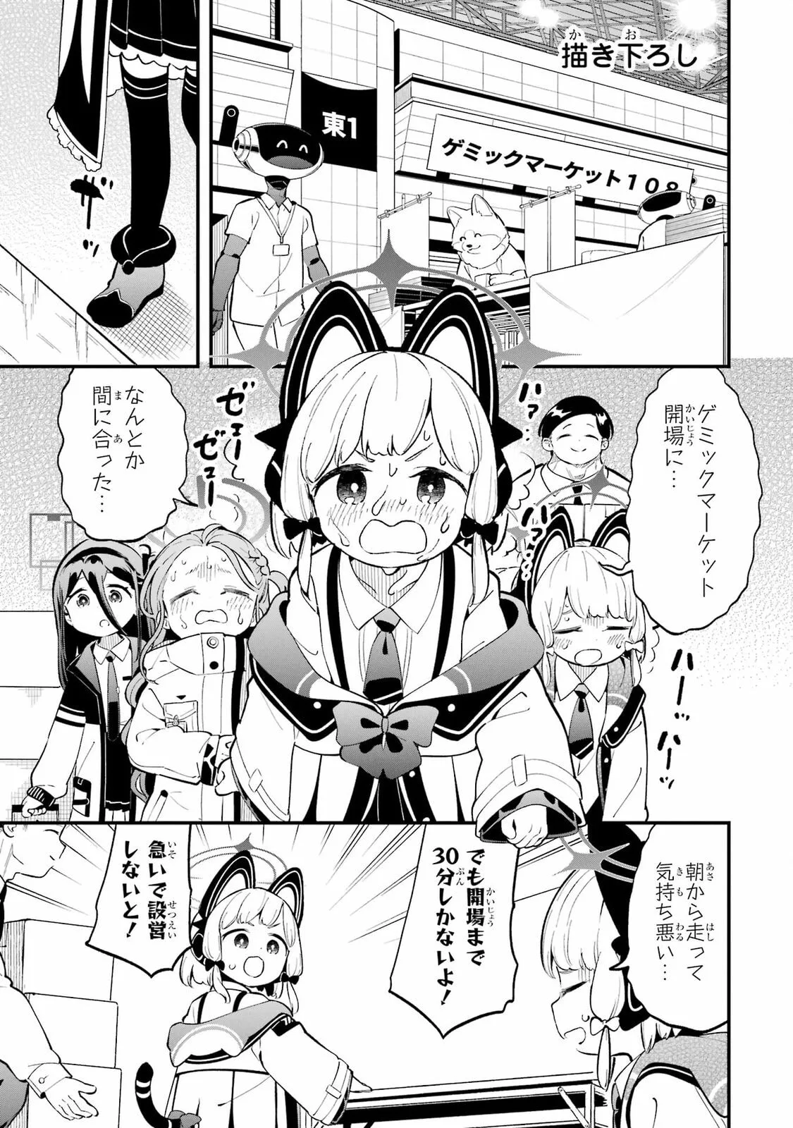 Blue Archive: Game Kaihatsubu Daibouken! Chapter 7.5 page 1