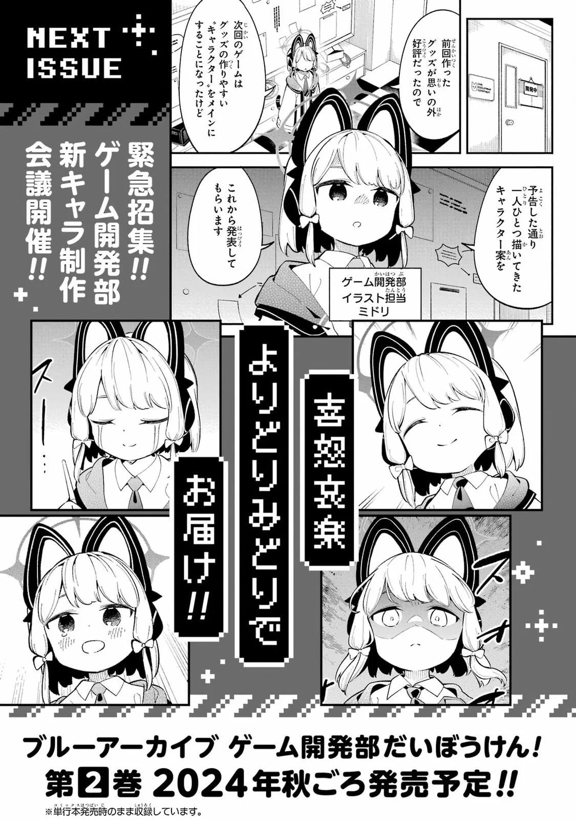 Blue Archive: Game Kaihatsubu Daibouken! Chapter 7.5 page 13