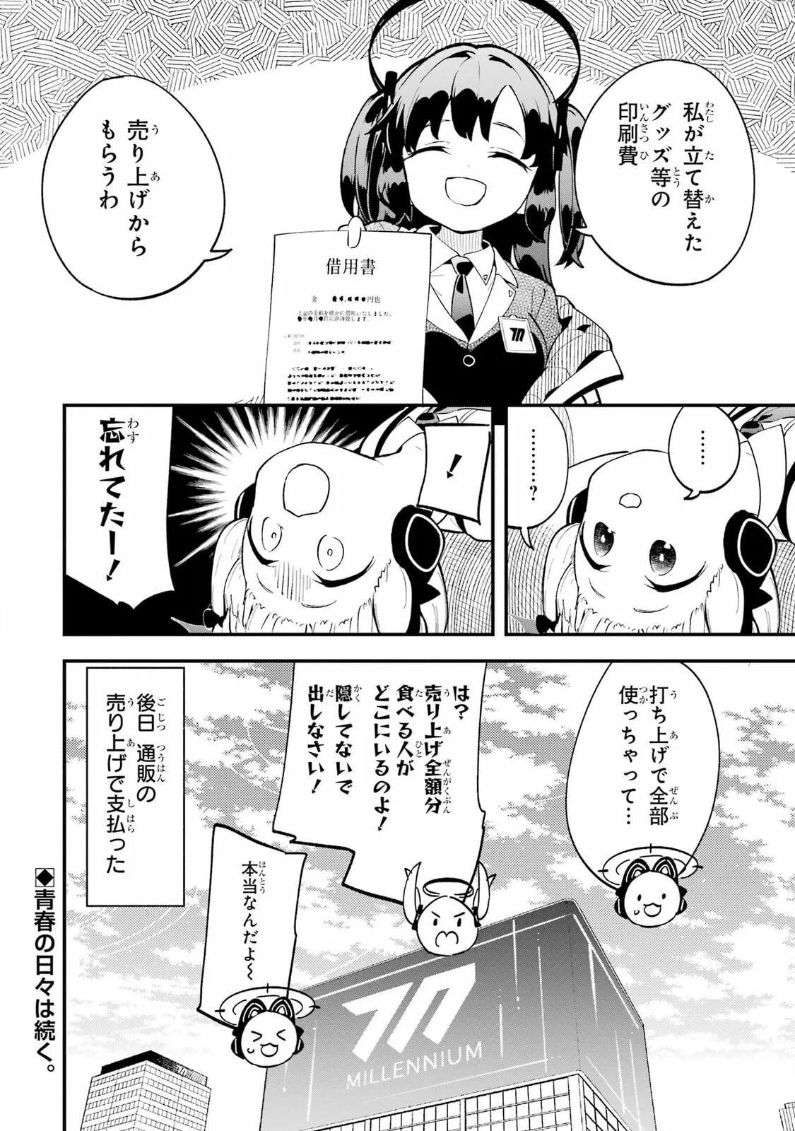 Blue Archive: Game Kaihatsubu Daibouken! Chapter 7.5 page 12