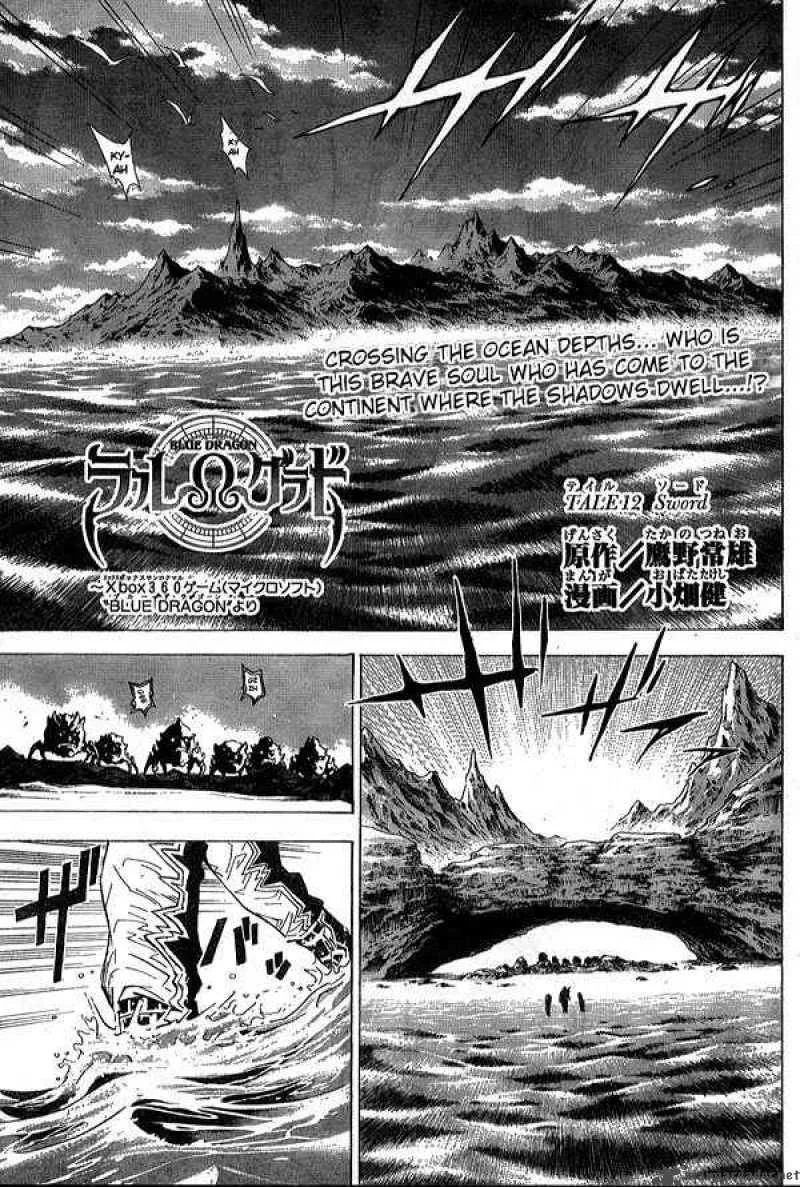 Blue Dragon Ral Grado Chapter 12 page 1