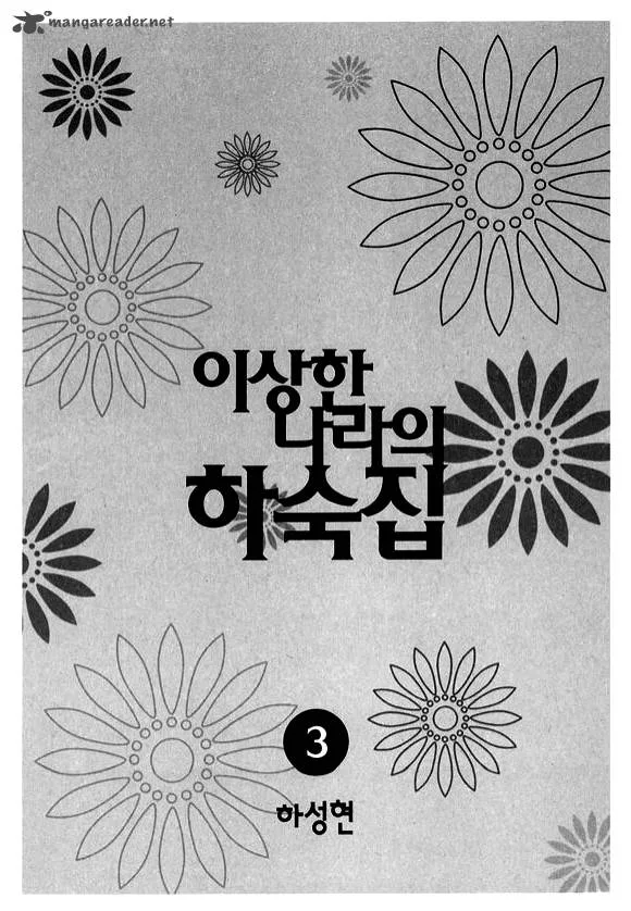 Boarding House in Wonderland Chapter 11 page 3
