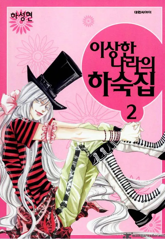 Boarding House in Wonderland Chapter 6 page 1