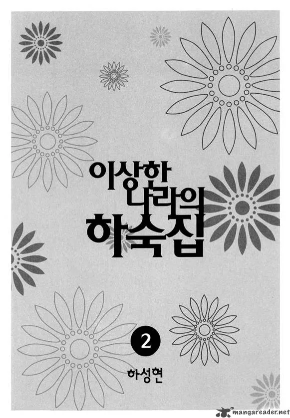 Boarding House in Wonderland Chapter 6 page 3