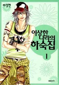 Boarding House in Wonderland cover