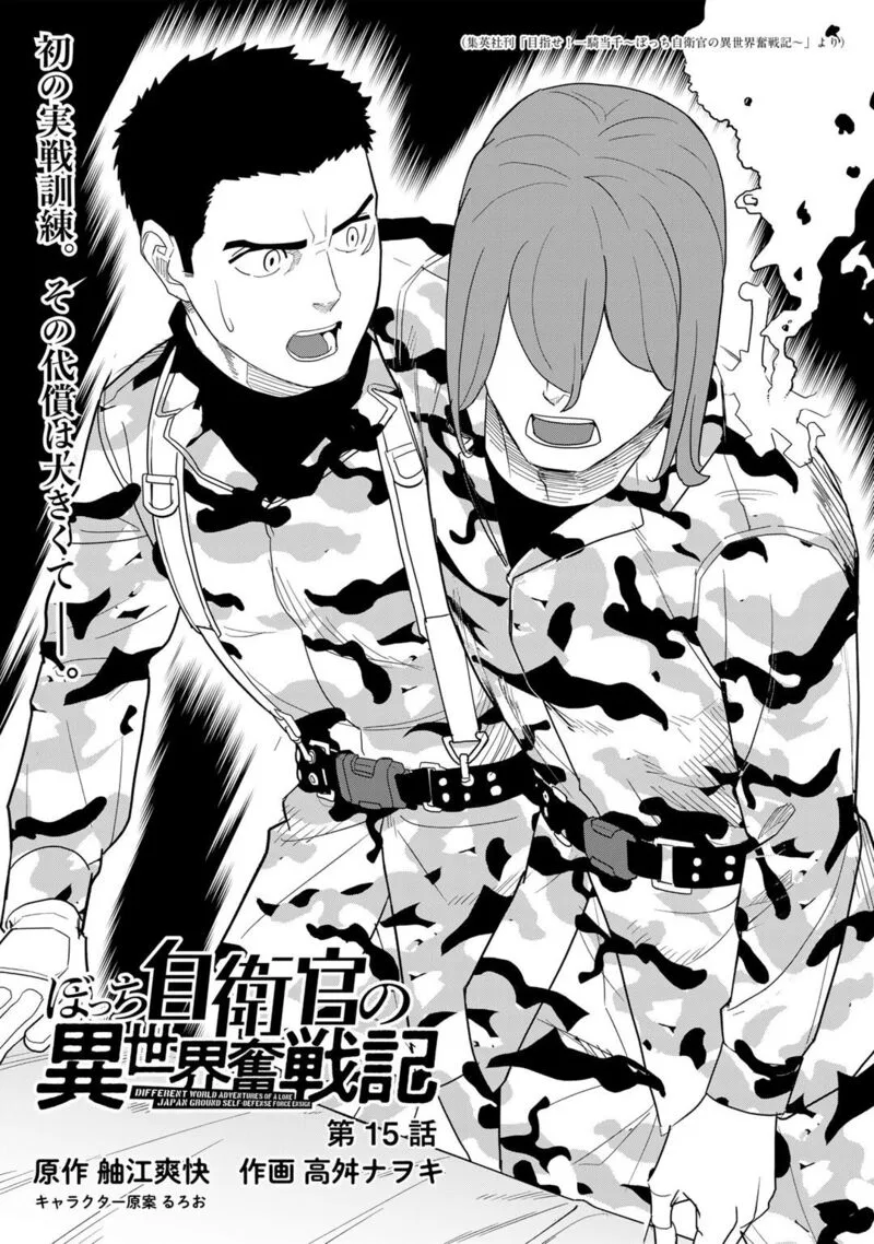 Bocchi Jieikan no Isekai Funsenki Chapter 15 page 3
