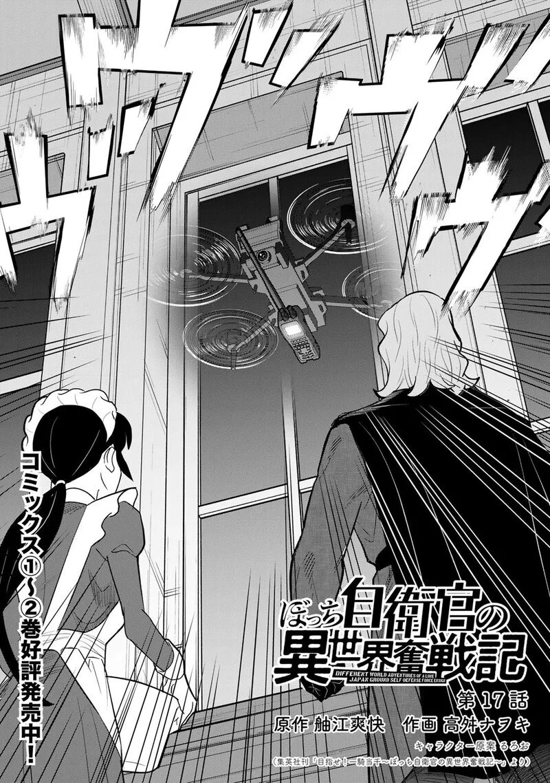 Bocchi Jieikan no Isekai Funsenki Chapter 17 page 3
