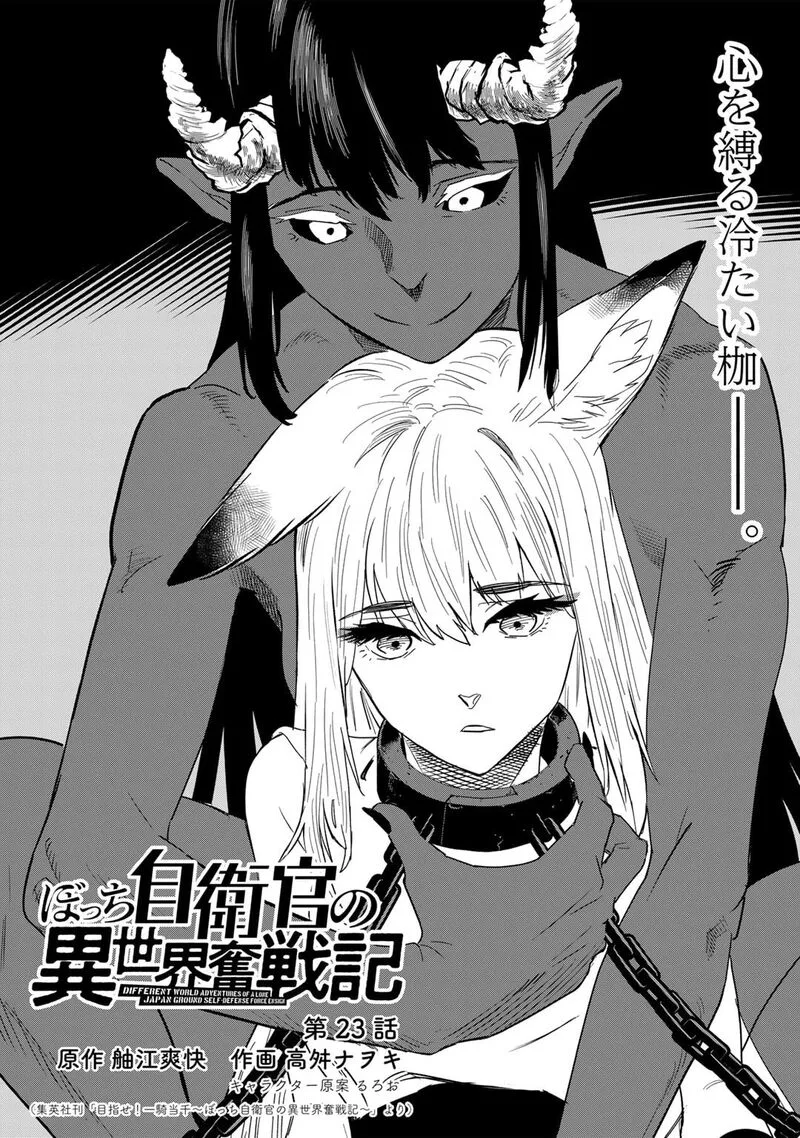 Bocchi Jieikan no Isekai Funsenki Chapter 23 page 3