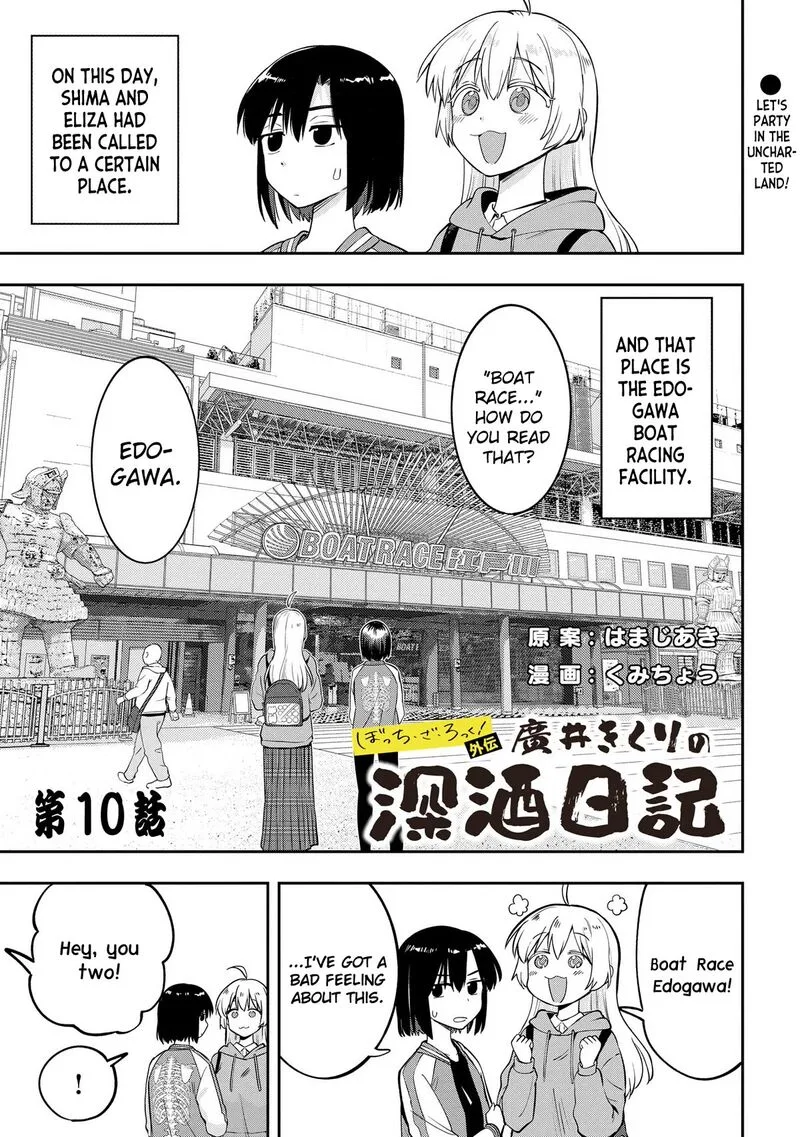 Bocchi the Rock! Gaiden - Hiroi Kikuri no Fukazake Nikki Chapter 10 page 1