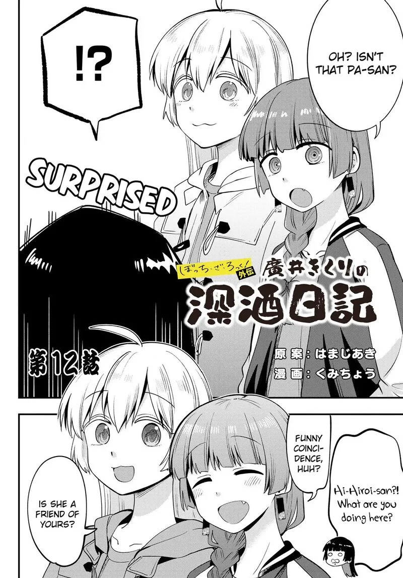 Bocchi the Rock! Gaiden - Hiroi Kikuri no Fukazake Nikki Chapter 12 page 2