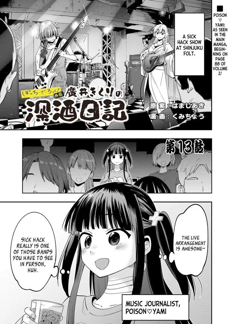 Bocchi the Rock! Gaiden - Hiroi Kikuri no Fukazake Nikki Chapter 13 page 1
