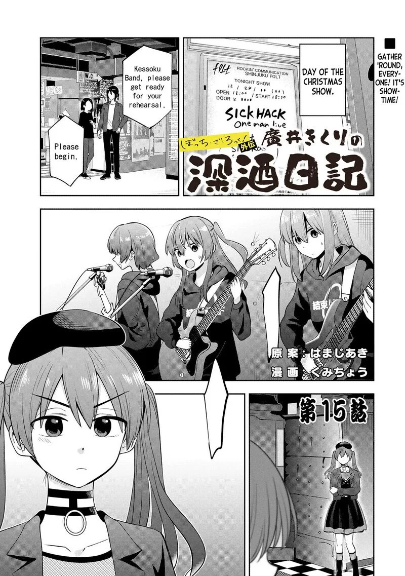 Bocchi the Rock! Gaiden - Hiroi Kikuri no Fukazake Nikki Chapter 15 page 1