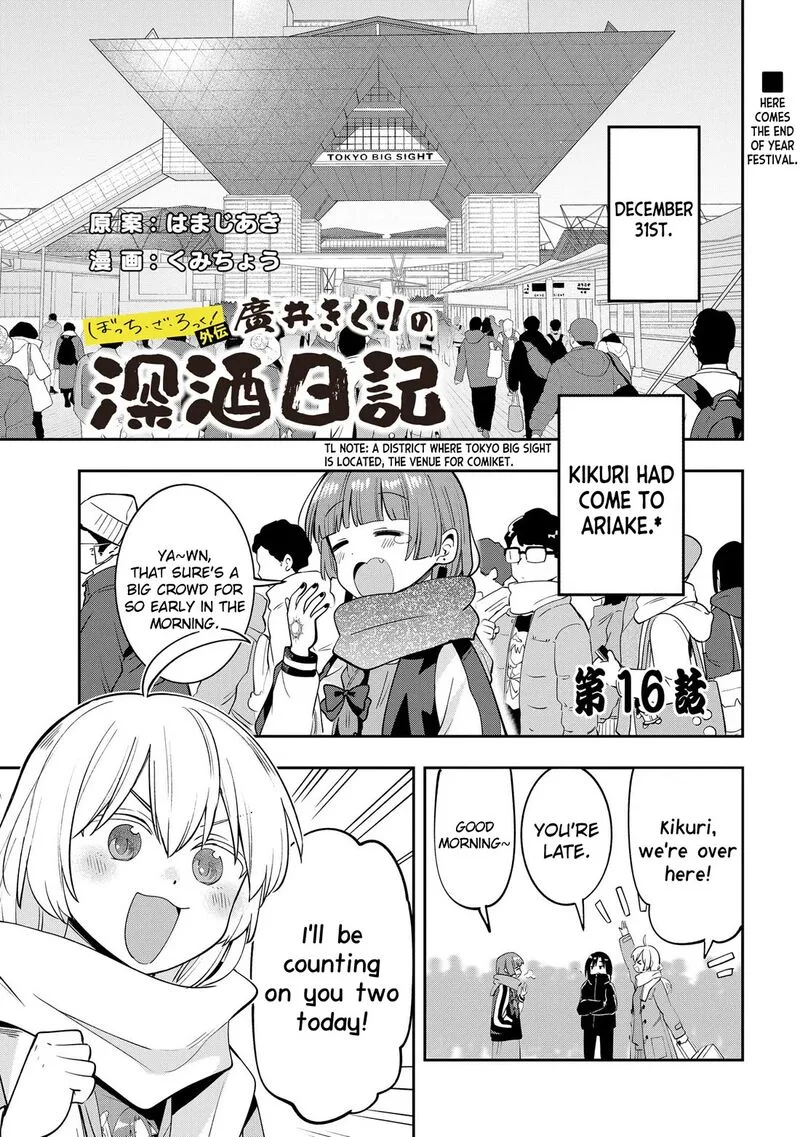 Bocchi the Rock! Gaiden - Hiroi Kikuri no Fukazake Nikki Chapter 16 page 1