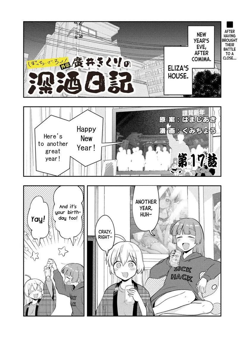 Bocchi the Rock! Gaiden - Hiroi Kikuri no Fukazake Nikki Chapter 17 page 1