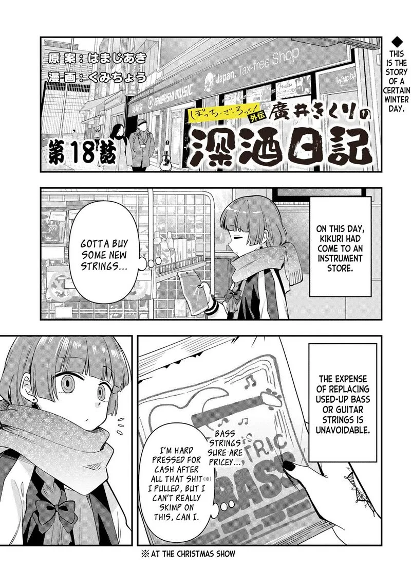 Bocchi the Rock! Gaiden - Hiroi Kikuri no Fukazake Nikki Chapter 18 page 1