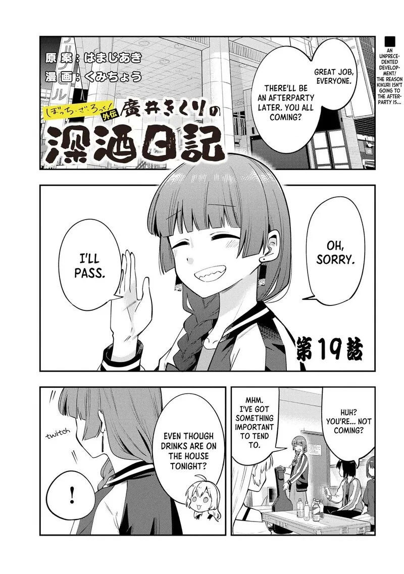 Bocchi the Rock! Gaiden - Hiroi Kikuri no Fukazake Nikki Chapter 19 page 1
