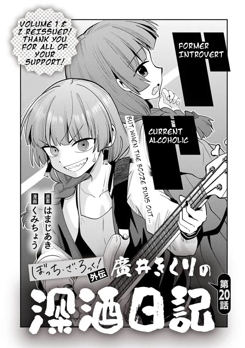 Bocchi the Rock! Gaiden - Hiroi Kikuri no Fukazake Nikki Chapter 20 page 2