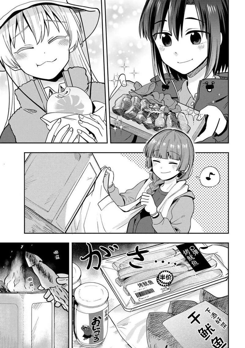 Bocchi the Rock! Gaiden - Hiroi Kikuri no Fukazake Nikki Chapter 22 page 13