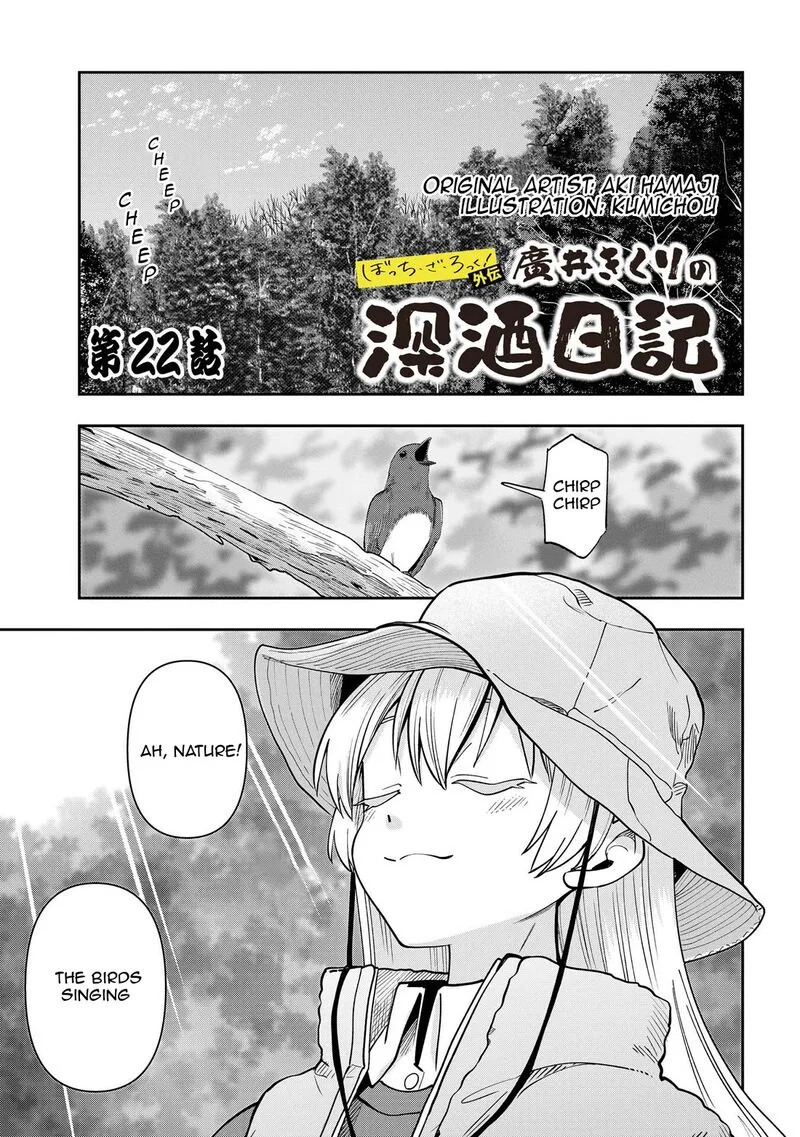 Bocchi the Rock! Gaiden - Hiroi Kikuri no Fukazake Nikki Chapter 22 page 1