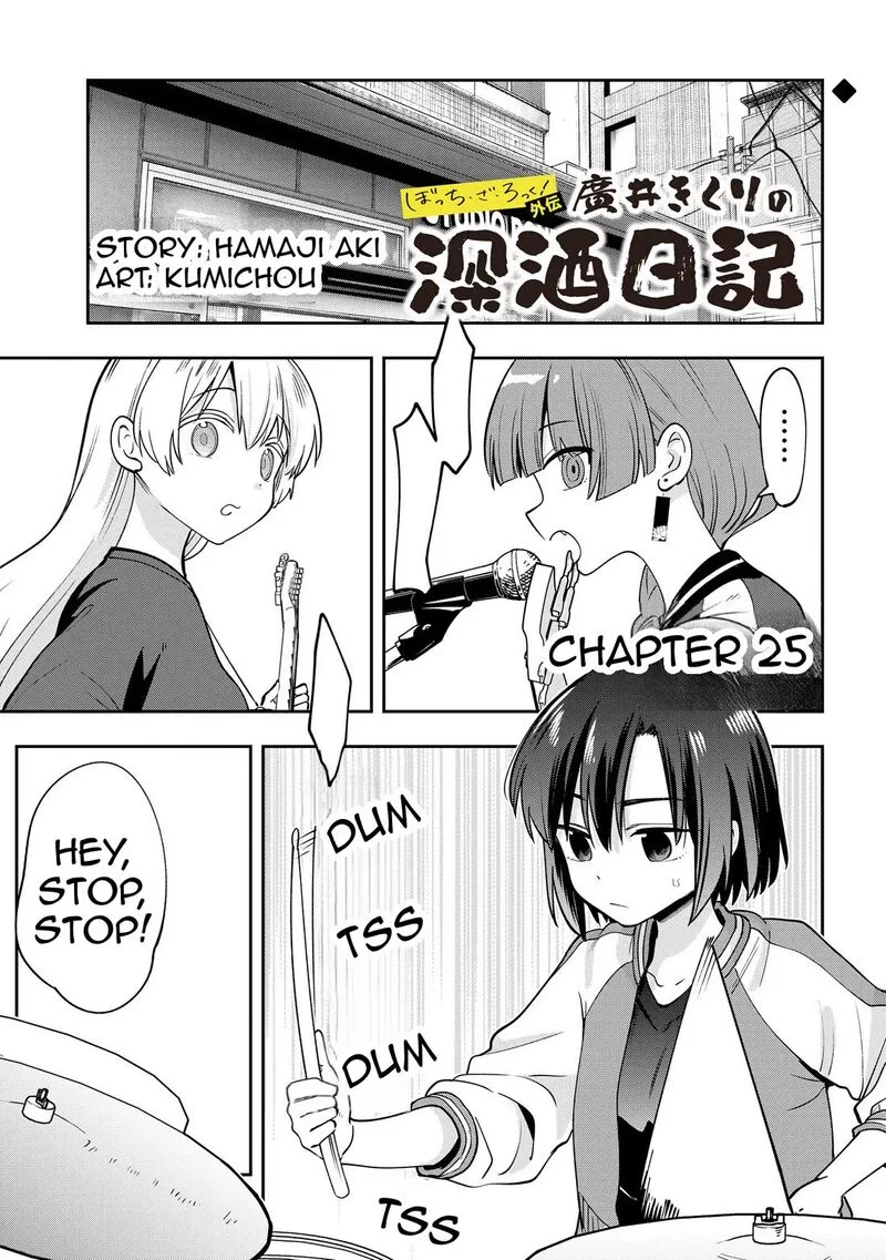 Bocchi the Rock! Gaiden - Hiroi Kikuri no Fukazake Nikki Chapter 25 page 1
