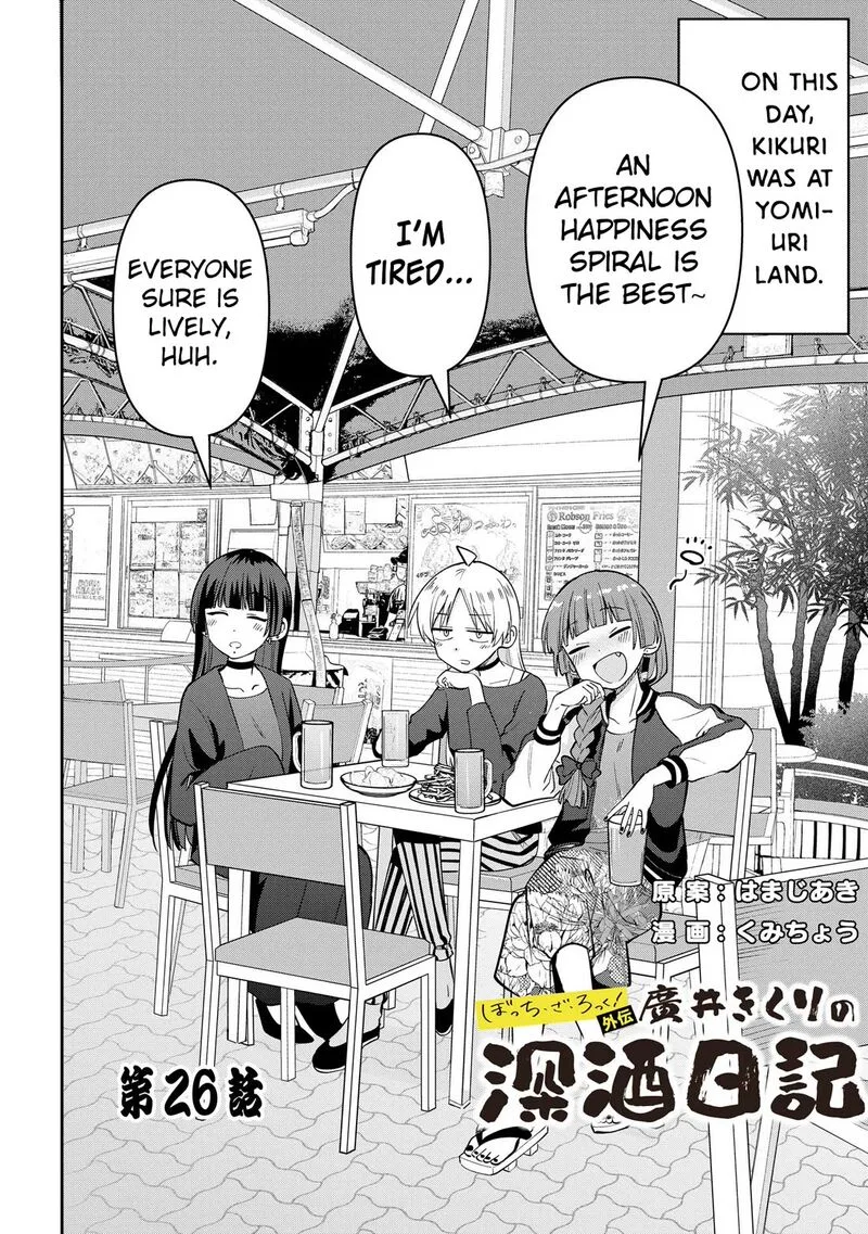 Bocchi the Rock! Gaiden - Hiroi Kikuri no Fukazake Nikki Chapter 26 page 2