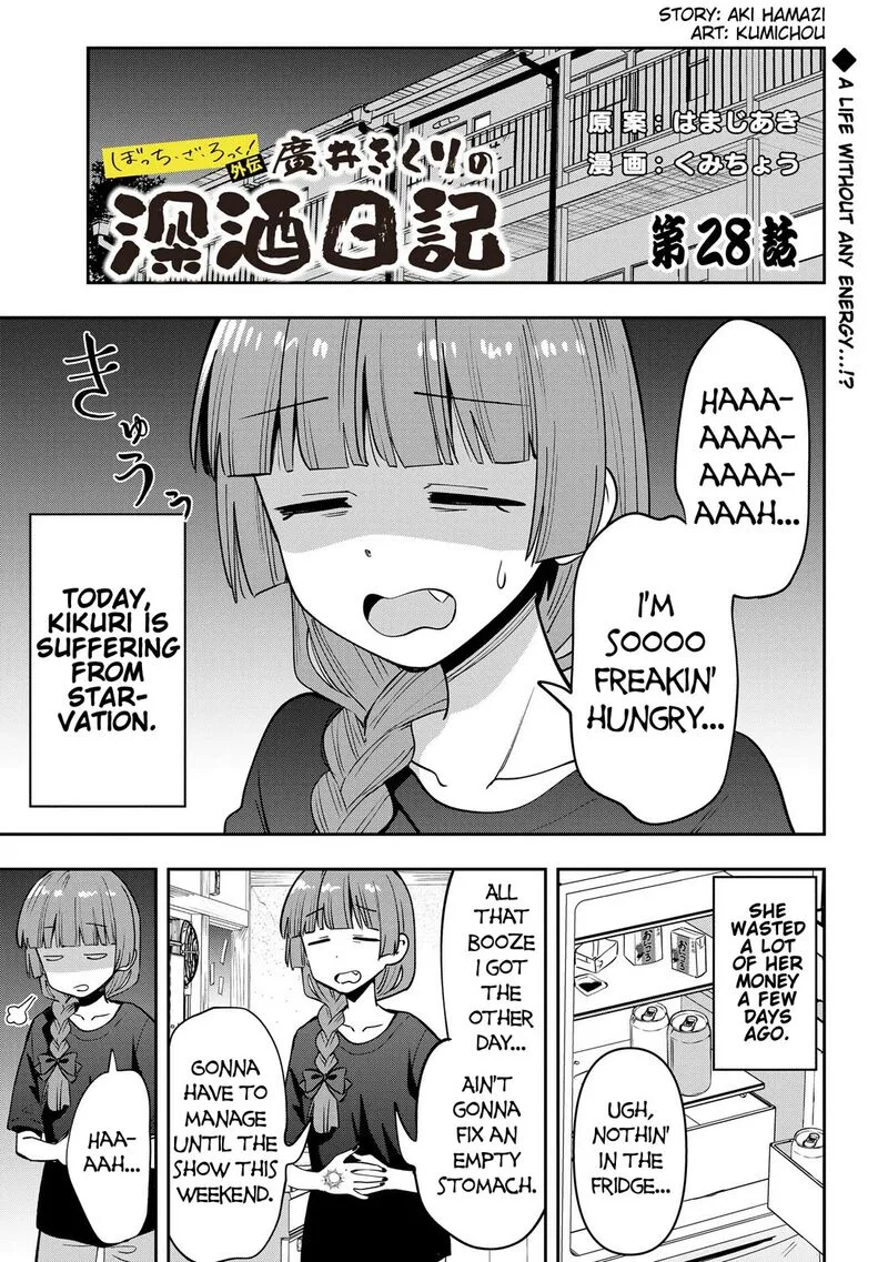 Bocchi the Rock! Gaiden - Hiroi Kikuri no Fukazake Nikki Chapter 28 page 1