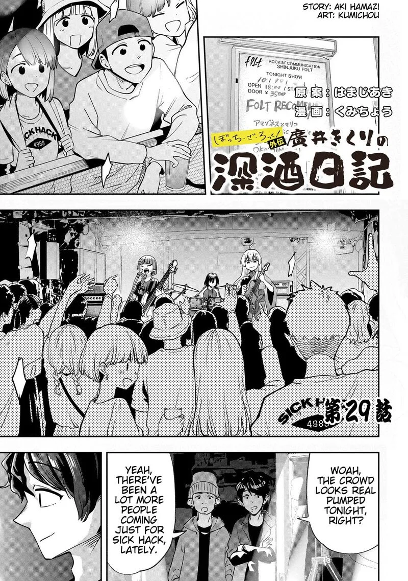 Bocchi the Rock! Gaiden - Hiroi Kikuri no Fukazake Nikki Chapter 29 page 1