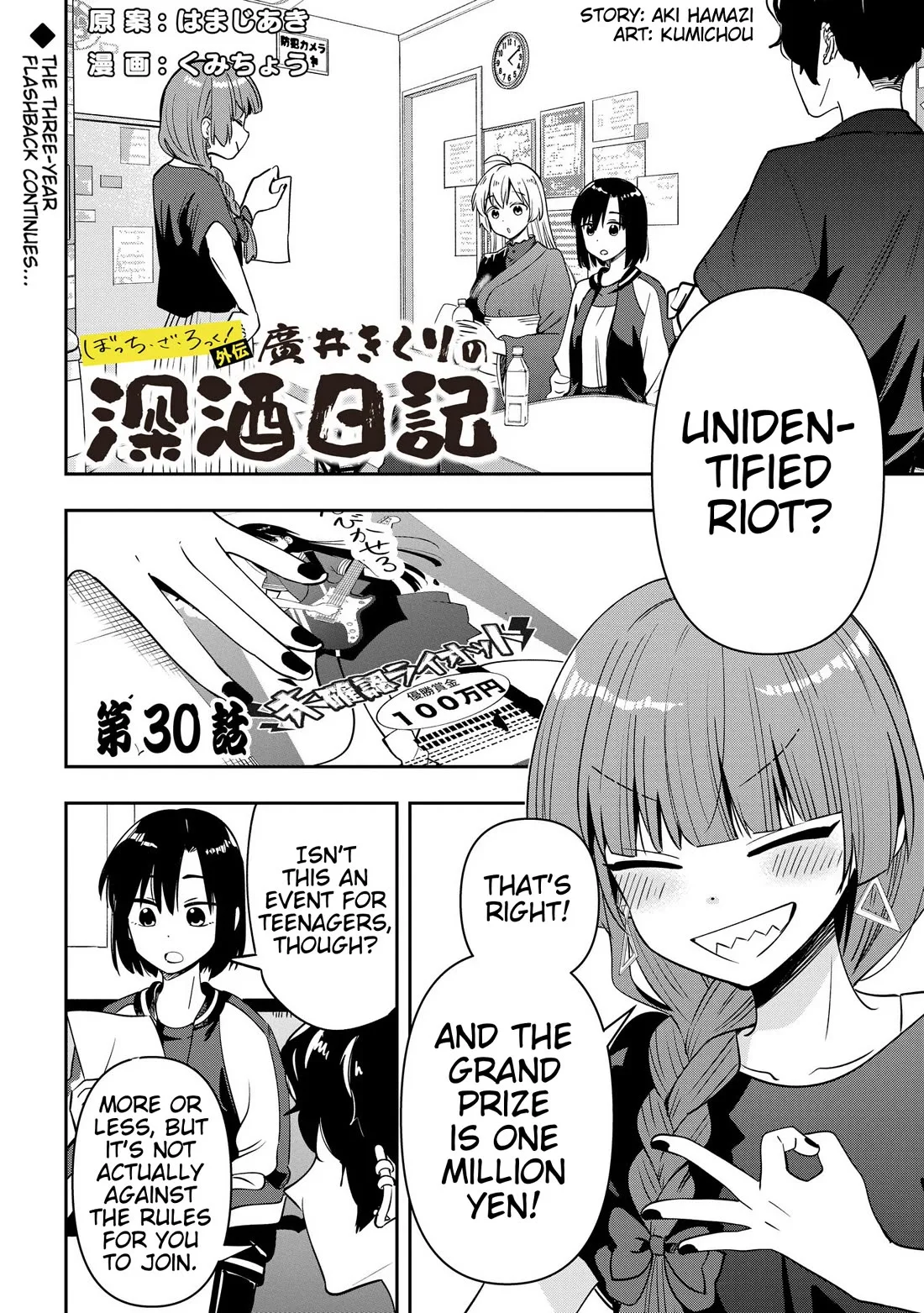 Bocchi the Rock! Gaiden - Hiroi Kikuri no Fukazake Nikki Chapter 30 page 1