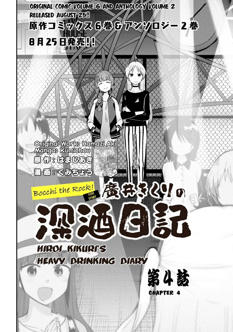 Bocchi the Rock! Gaiden - Hiroi Kikuri no Fukazake Nikki Chapter 4 page 2