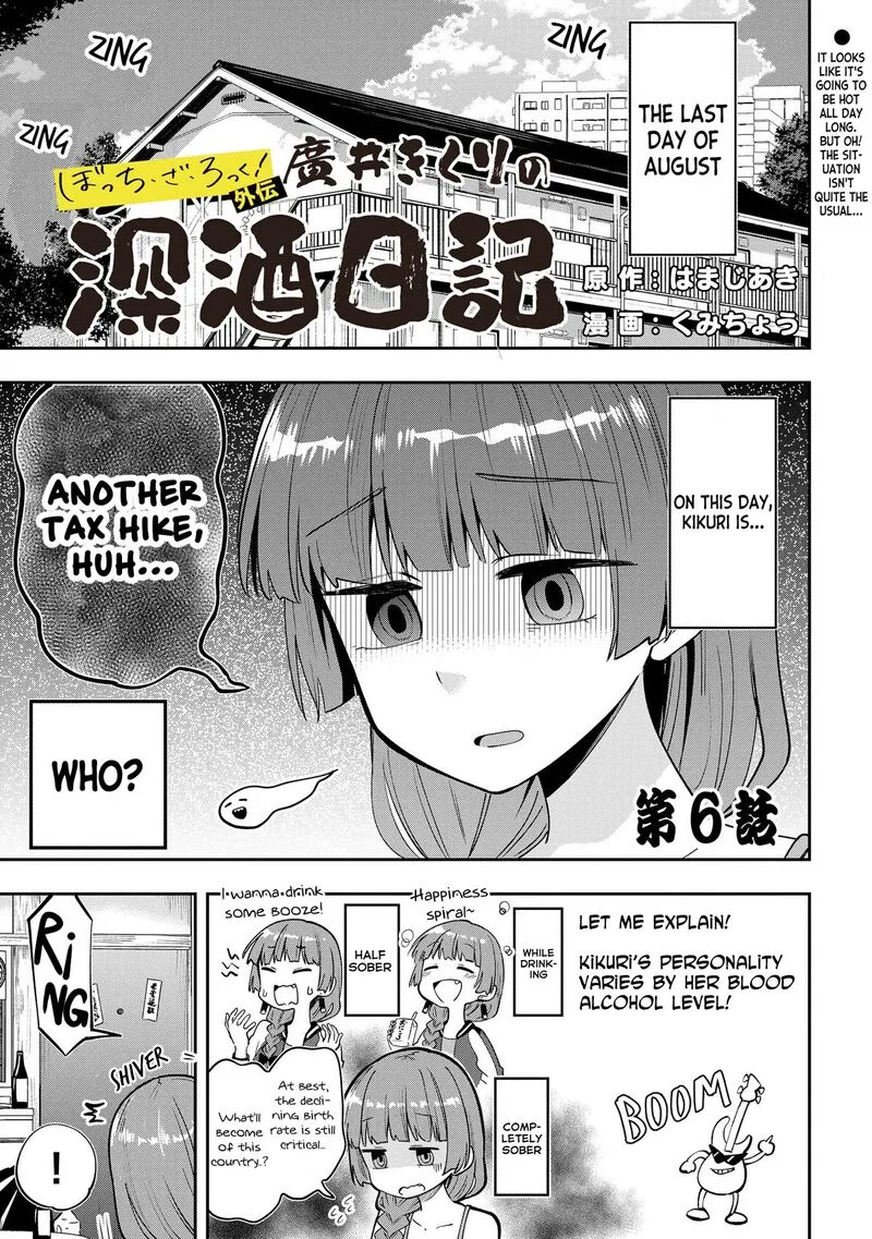 Bocchi the Rock! Gaiden - Hiroi Kikuri no Fukazake Nikki Chapter 6 page 1