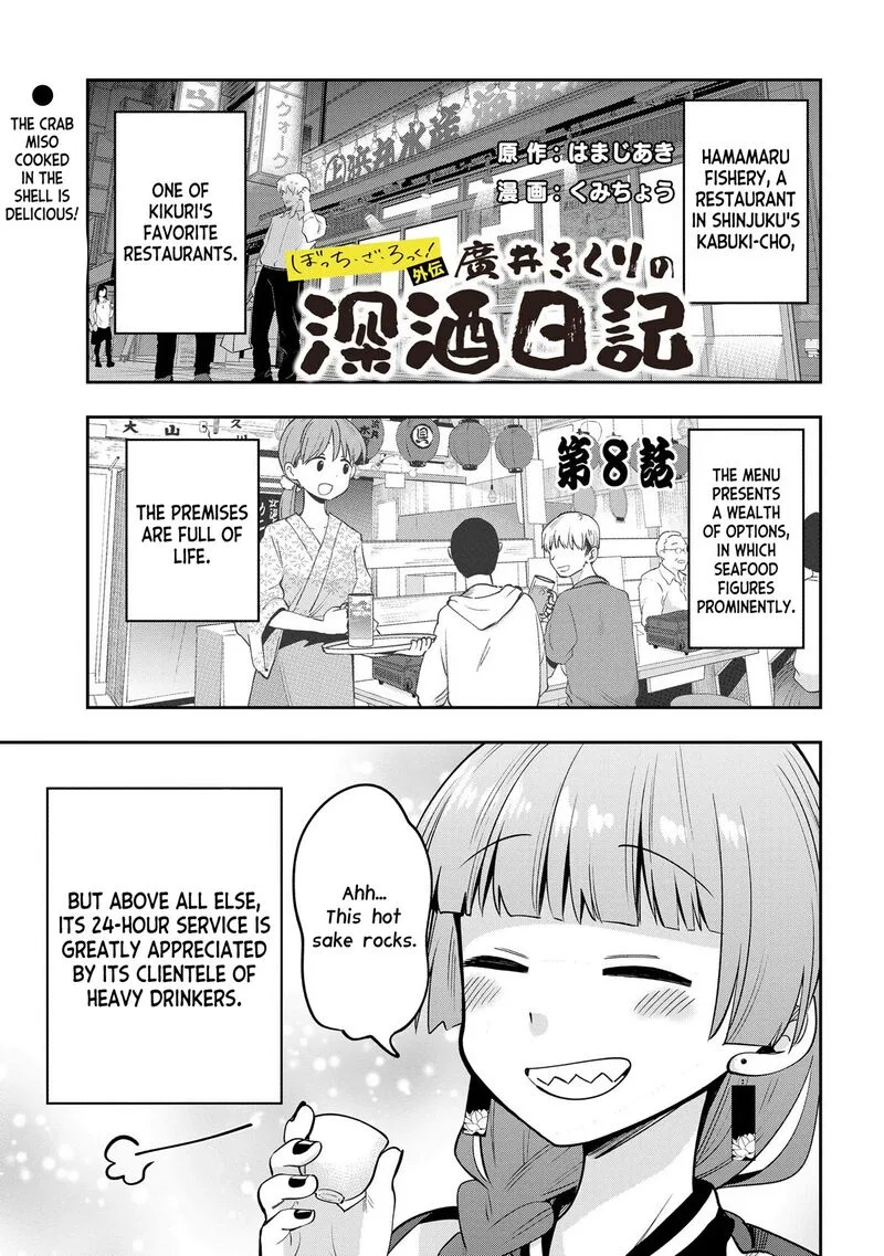 Bocchi the Rock! Gaiden - Hiroi Kikuri no Fukazake Nikki Chapter 8 page 1