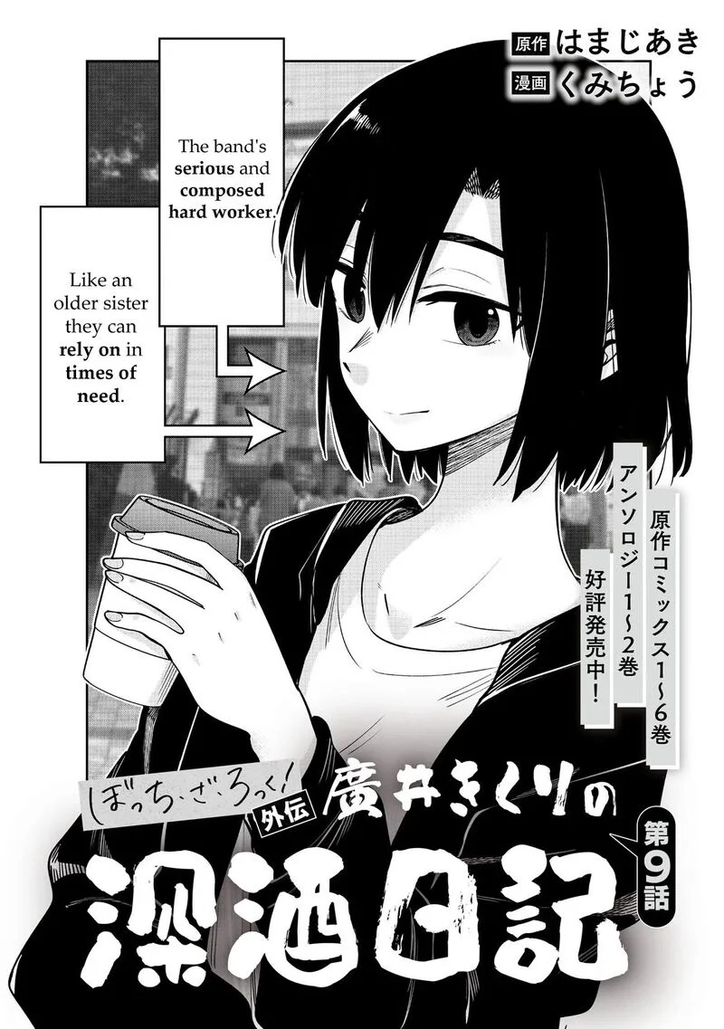 Bocchi the Rock! Gaiden - Hiroi Kikuri no Fukazake Nikki Chapter 9 page 2