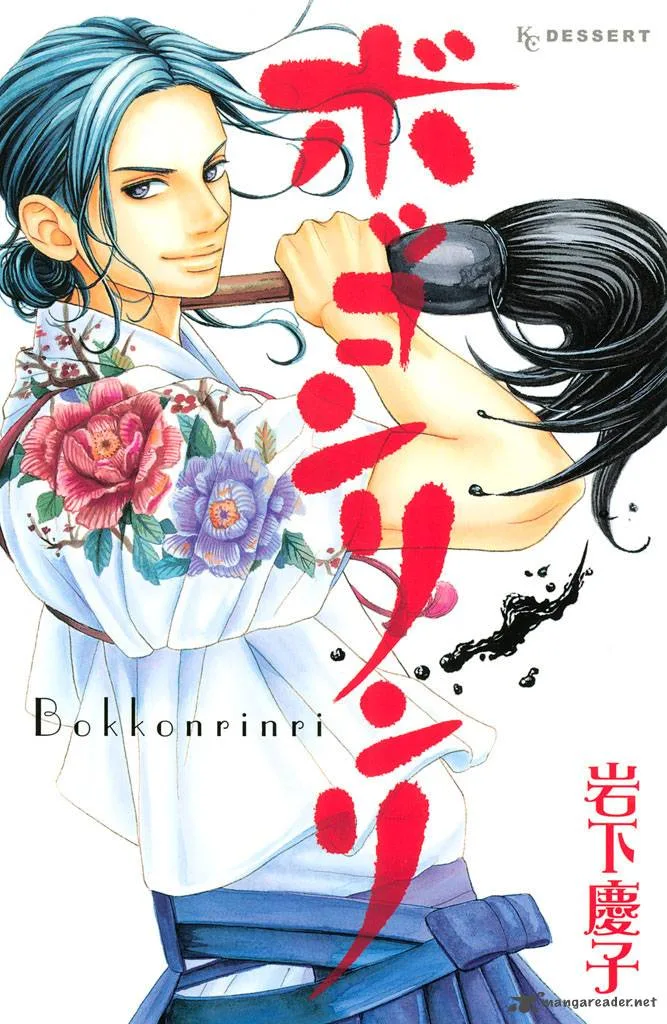 Bokkonrinri Chapter 1 page 1