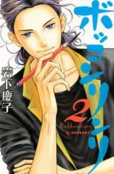 Bokkonrinri cover