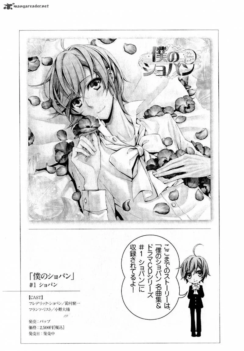 Boku no Chopin Chapter 3 page 1