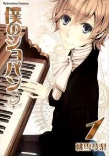 Boku no Chopin cover