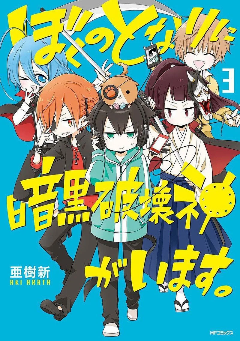 Boku no Tonari ni Ankoku Hakaishin ga Imasu Chapter 13 page 1