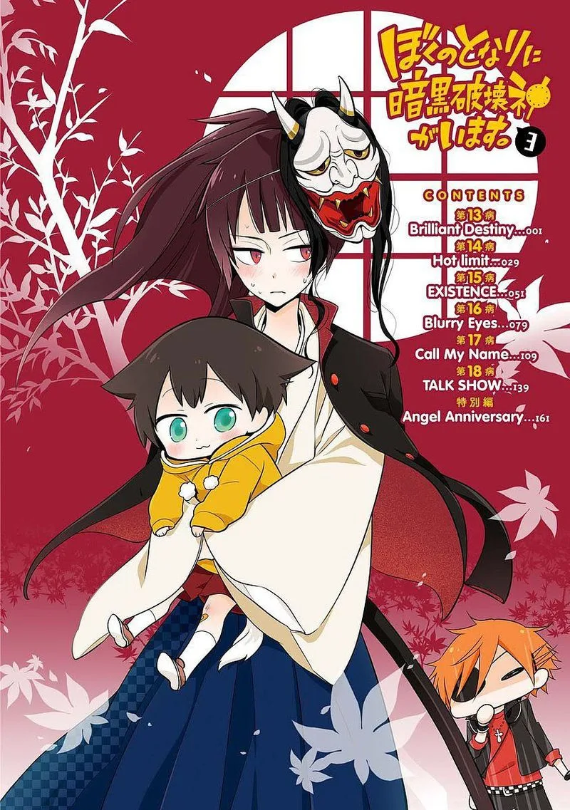 Boku no Tonari ni Ankoku Hakaishin ga Imasu Chapter 13 page 3