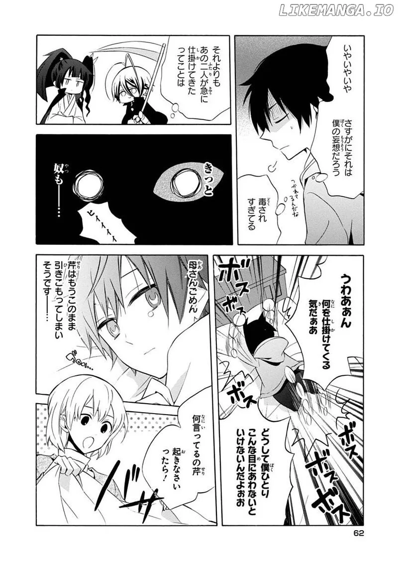 Boku no Tonari ni Ankoku Hakaishin ga Imasu Chapter 15 page 12