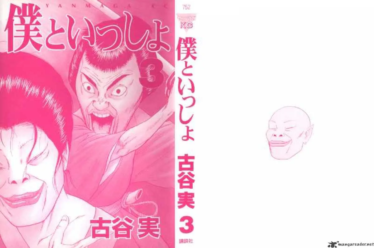 Boku to Issho Chapter 25 page 2