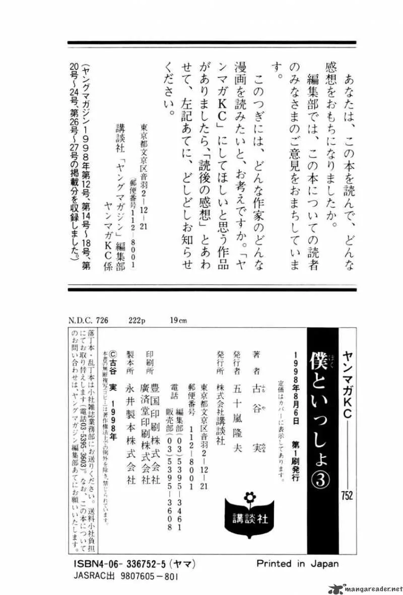 Boku to Issho Chapter 36 page 19