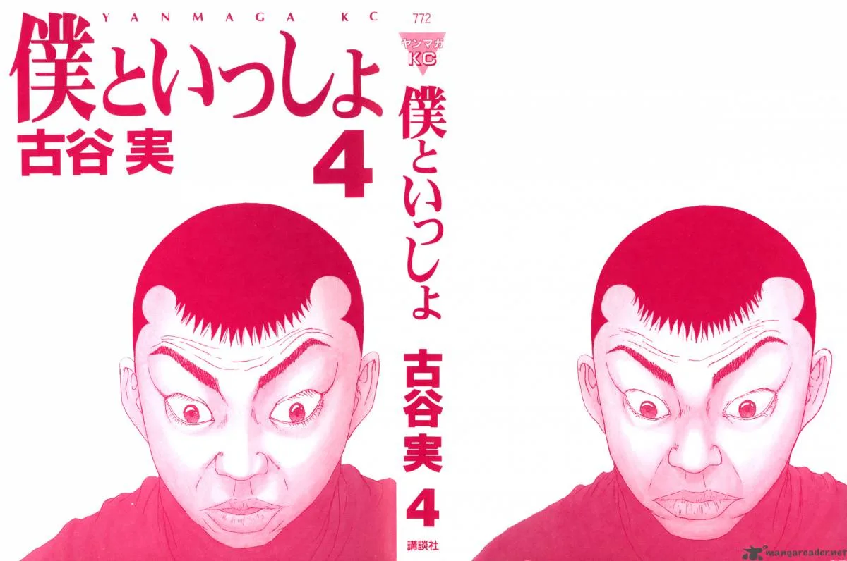 Boku to Issho Chapter 37 page 2