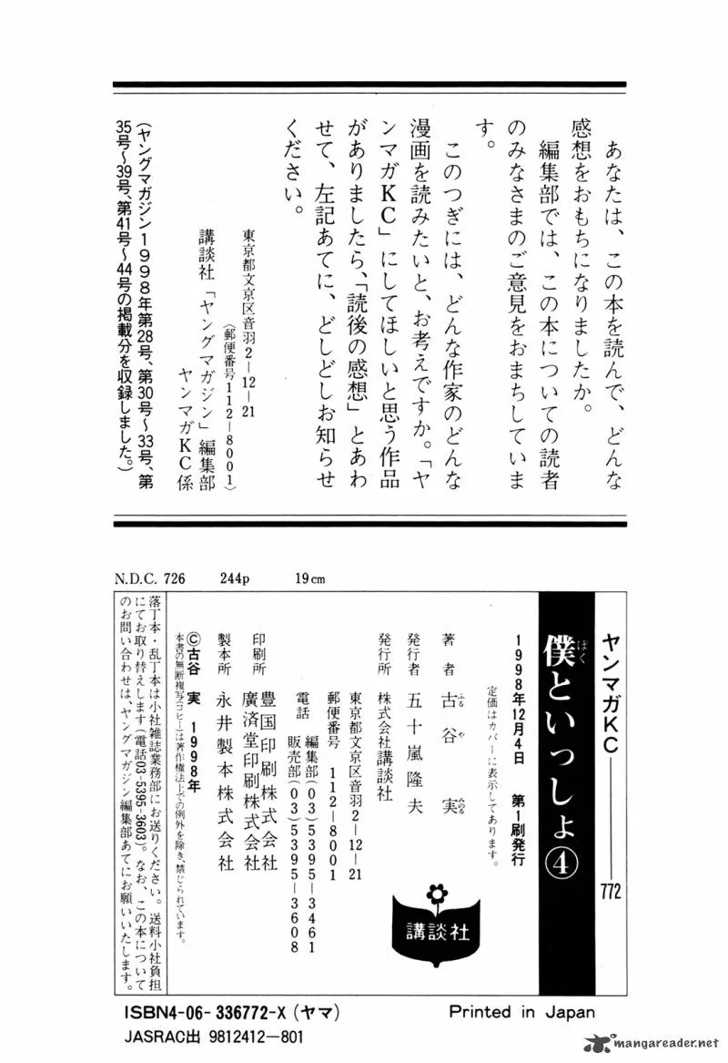 Boku to Issho Chapter 49 page 21